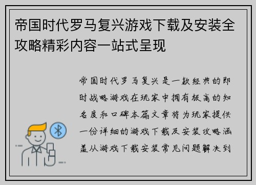 帝国时代罗马复兴游戏下载及安装全攻略精彩内容一站式呈现