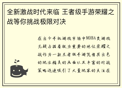 全新激战时代来临 王者级手游荣耀之战等你挑战极限对决