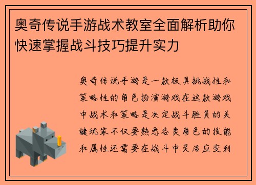 奥奇传说手游战术教室全面解析助你快速掌握战斗技巧提升实力