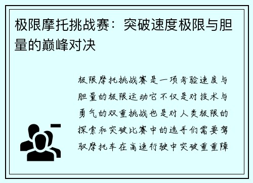 极限摩托挑战赛：突破速度极限与胆量的巅峰对决