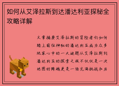 如何从艾泽拉斯到达潘达利亚探秘全攻略详解