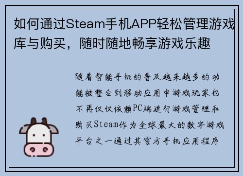 如何通过Steam手机APP轻松管理游戏库与购买，随时随地畅享游戏乐趣