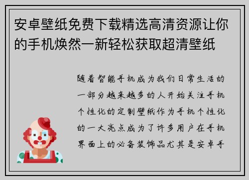 安卓壁纸免费下载精选高清资源让你的手机焕然一新轻松获取超清壁纸